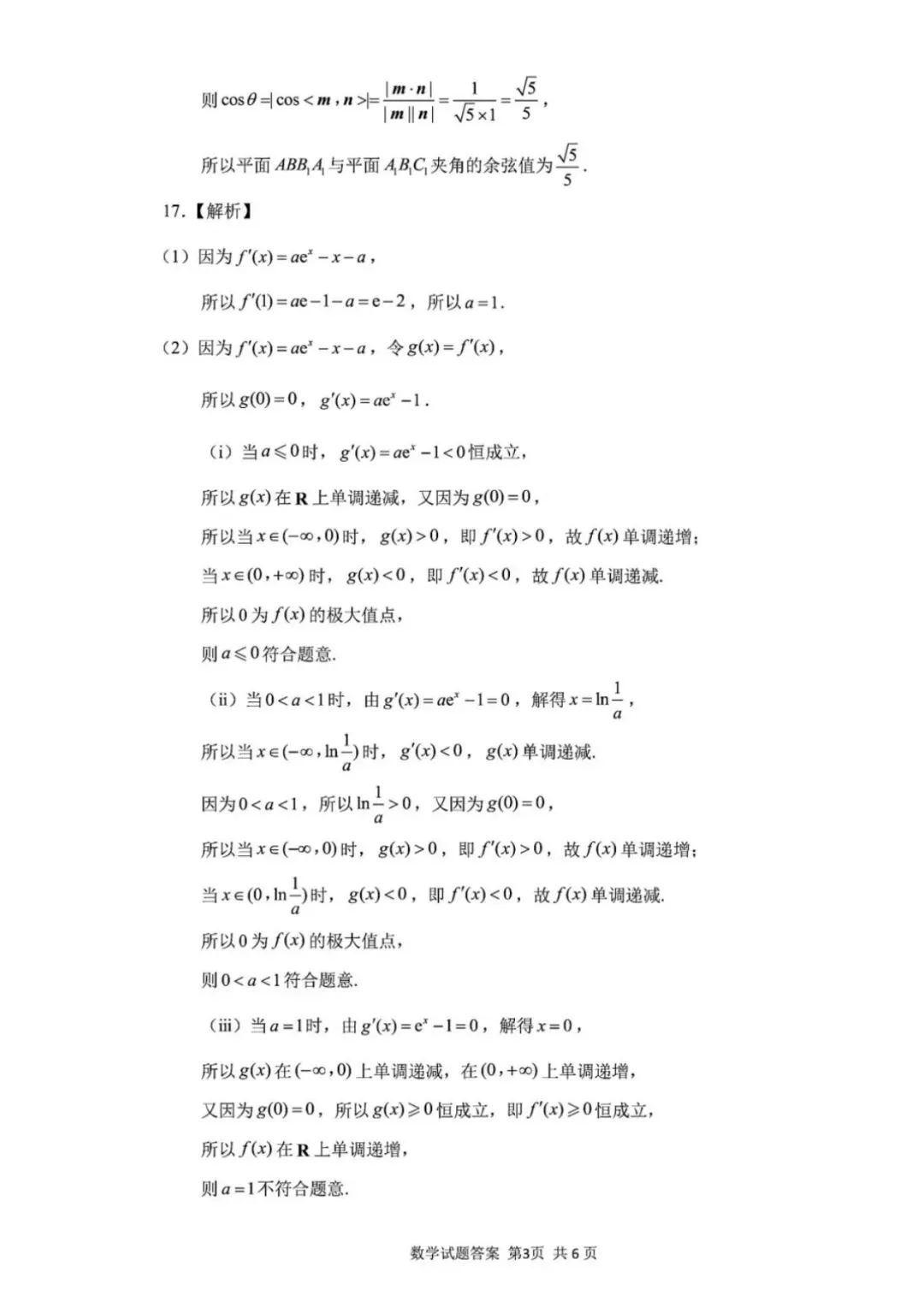 山东济南市2026届高三第二次模拟考试数学试题 及参考答案 第7张
