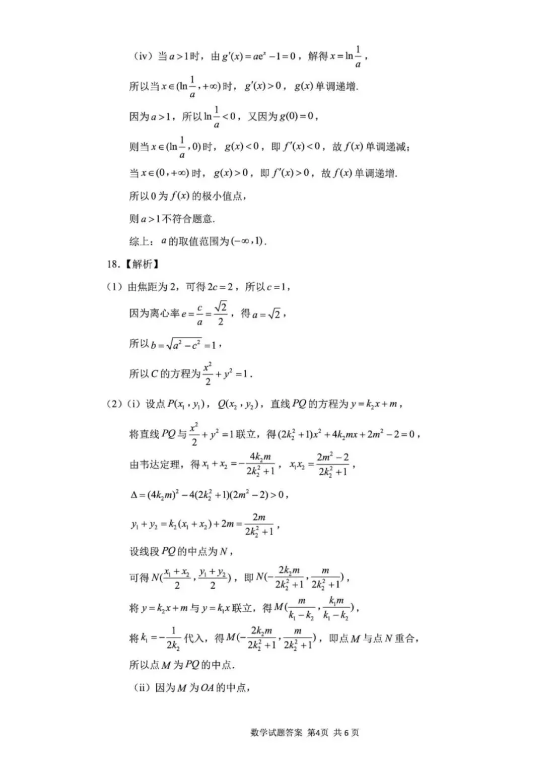 山东济南市2026届高三第二次模拟考试数学试题 及参考答案 第8张