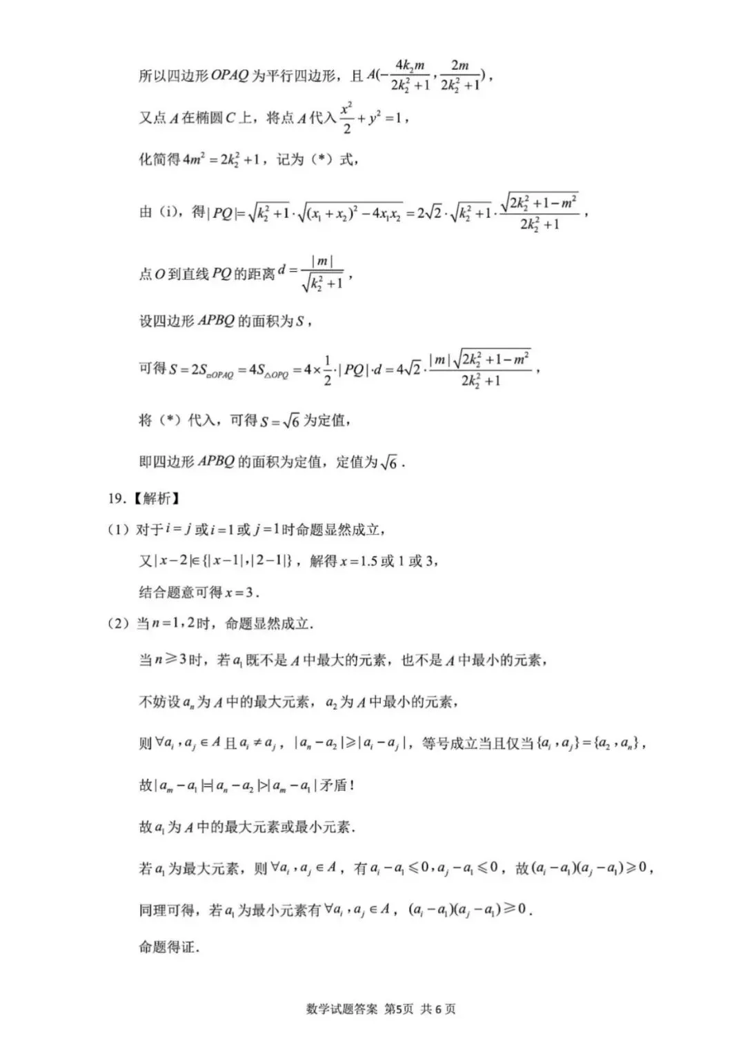山东济南市2026届高三第二次模拟考试数学试题 及参考答案 第9张