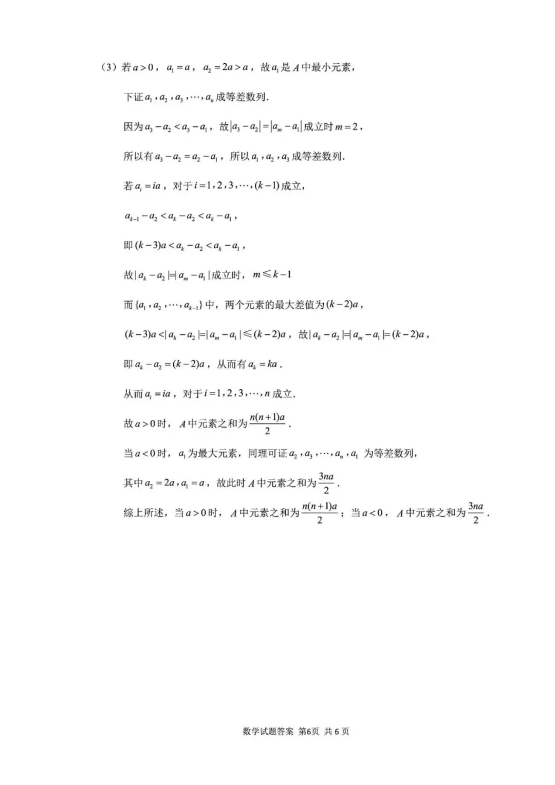山东济南市2026届高三第二次模拟考试数学试题 及参考答案 第10张