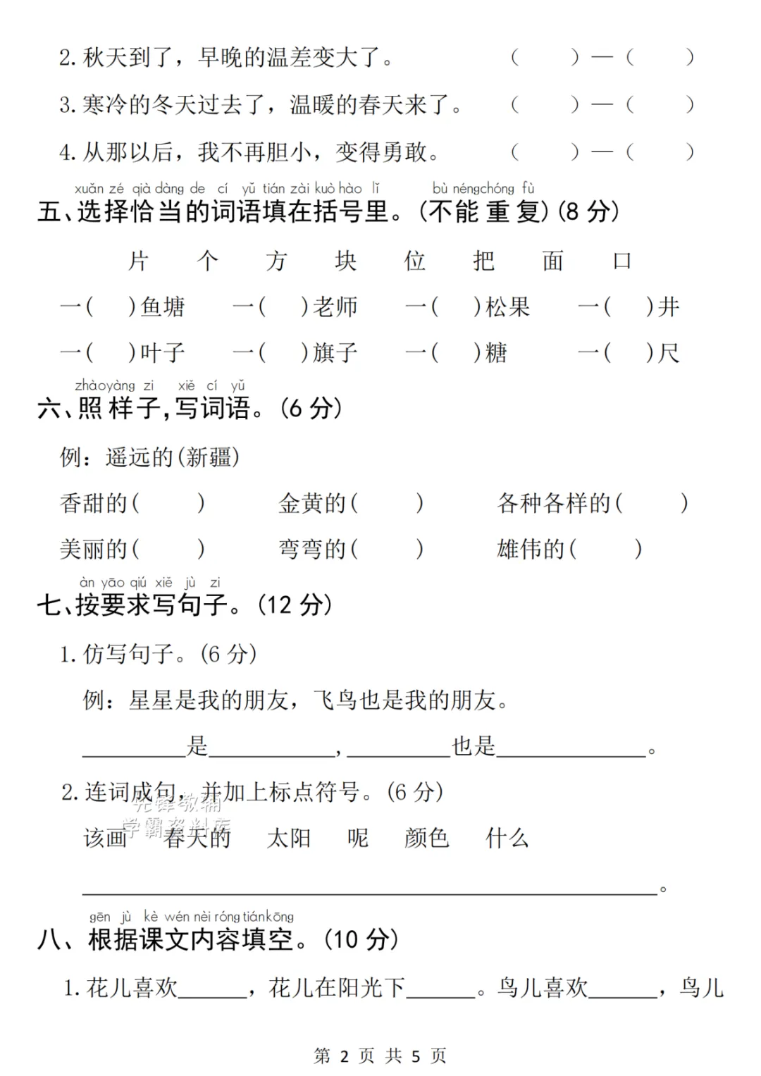 《一年级(下)语文期中名校真题卷《人教版》》2026春人教版预习可打印 第5张