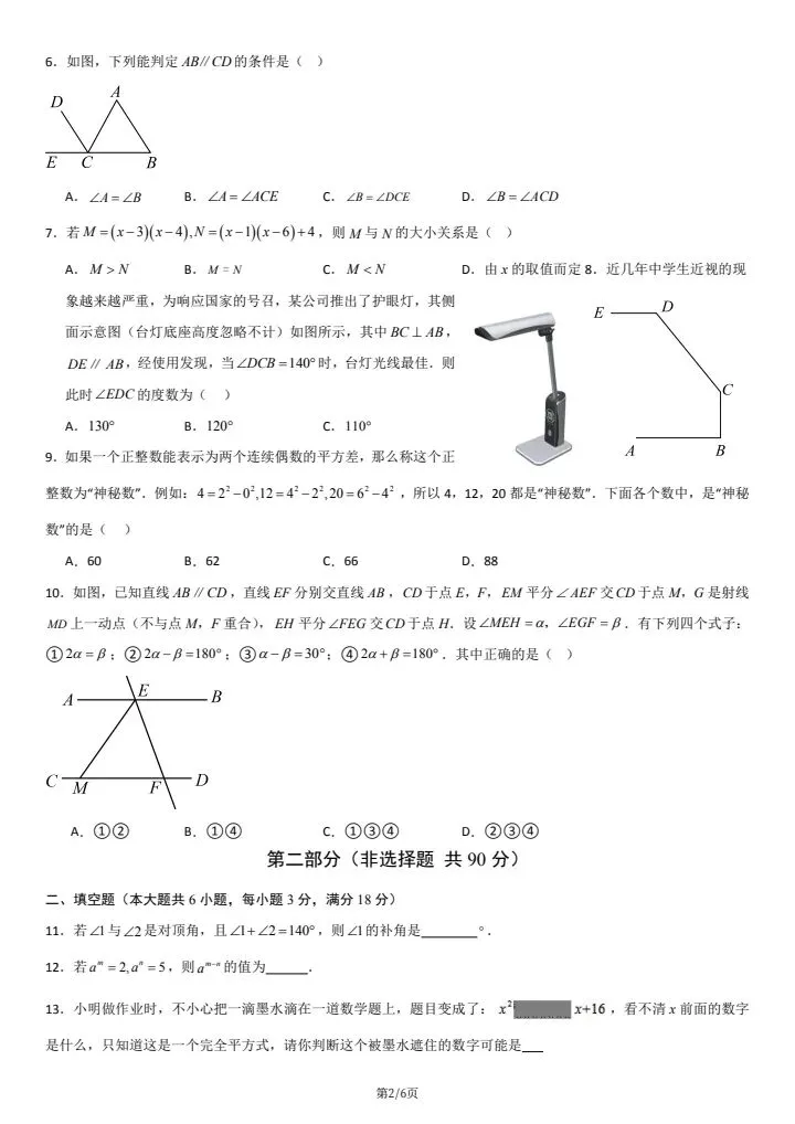 北师大版七年级下册数学《期中考试模拟卷》附详细解析版,完整电子版可打印! 第10张