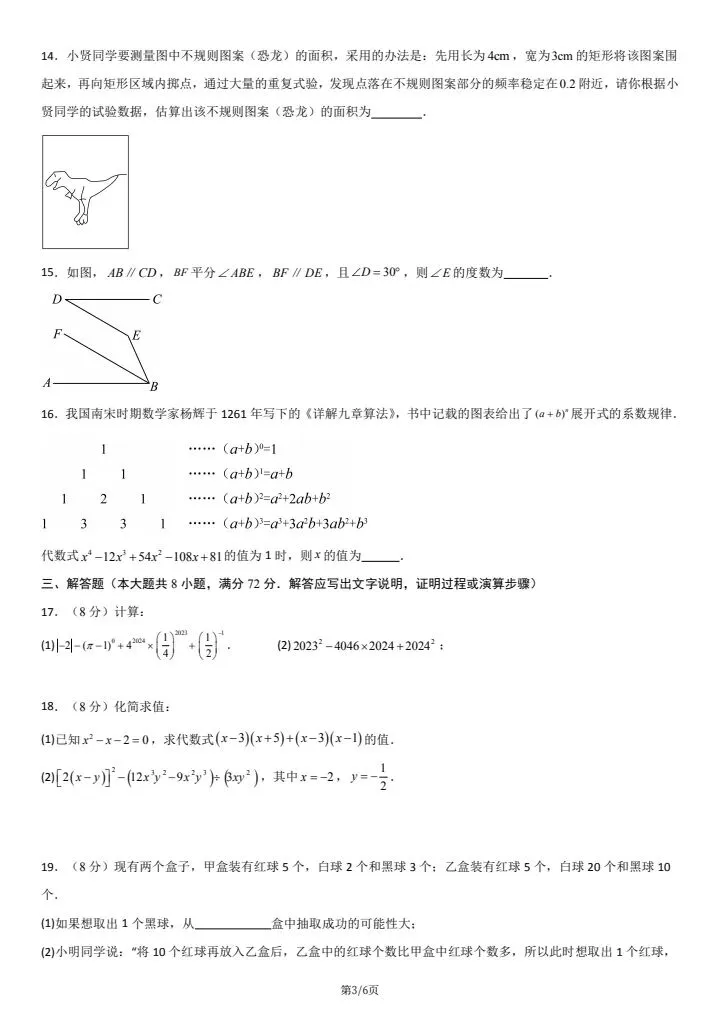 北师大版七年级下册数学《期中考试模拟卷》附详细解析版,完整电子版可打印! 第11张