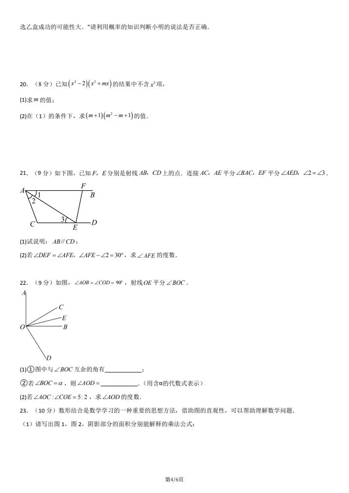 北师大版七年级下册数学《期中考试模拟卷》附详细解析版,完整电子版可打印! 第12张