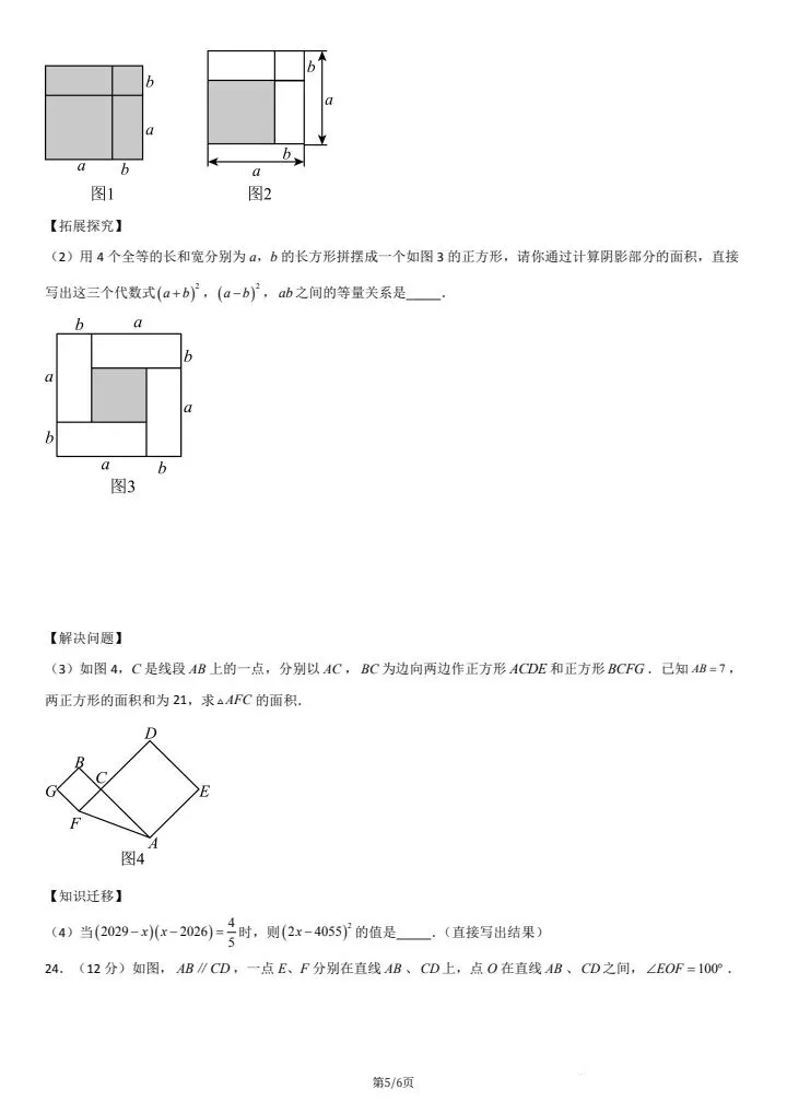 北师大版七年级下册数学《期中考试模拟卷》附详细解析版,完整电子版可打印! 第13张