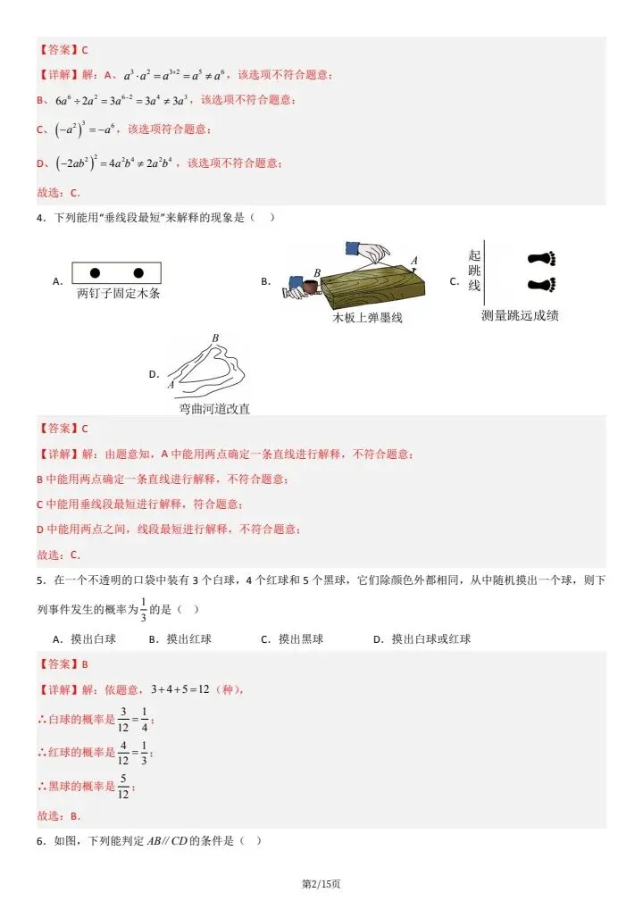 北师大版七年级下册数学《期中考试模拟卷》附详细解析版,完整电子版可打印! 第16张