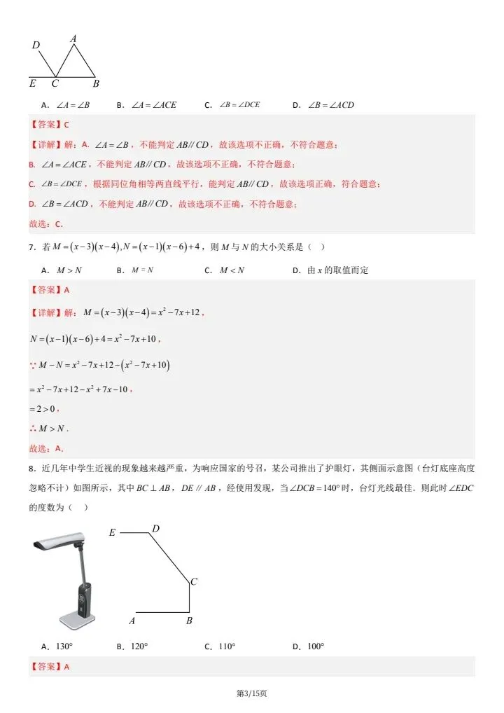 北师大版七年级下册数学《期中考试模拟卷》附详细解析版,完整电子版可打印! 第17张