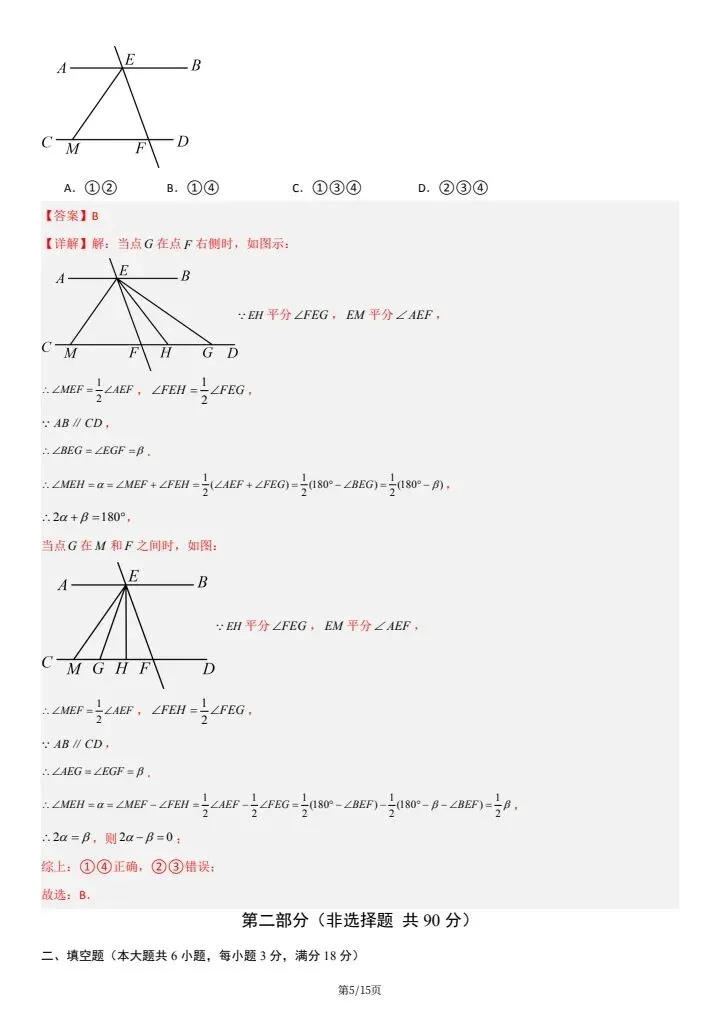 北师大版七年级下册数学《期中考试模拟卷》附详细解析版,完整电子版可打印! 第19张