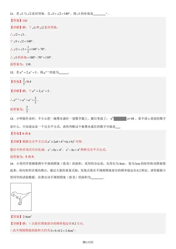 北师大版七年级下册数学《期中考试模拟卷》附详细解析版,完整电子版可打印! 第20张