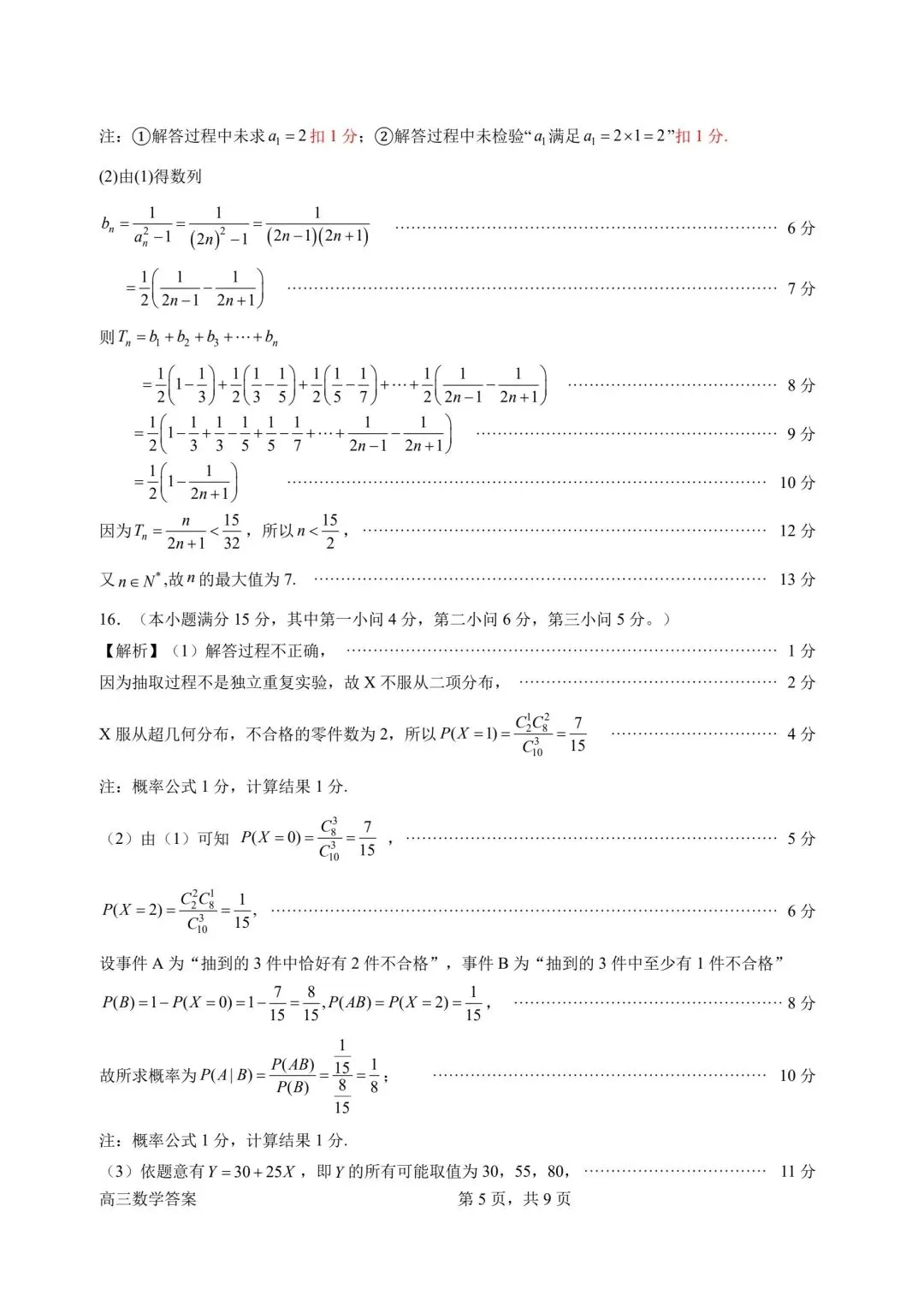 【高三】202604广东省惠州市模拟考试数学试题 第11张