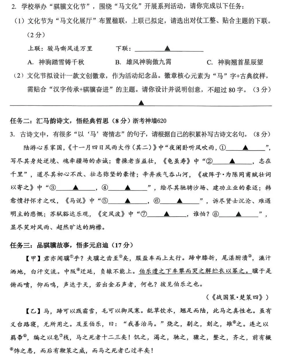 2026浙江省金华市中考语文一模试卷 第3张