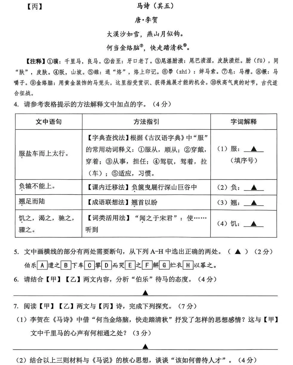 2026浙江省金华市中考语文一模试卷 第4张