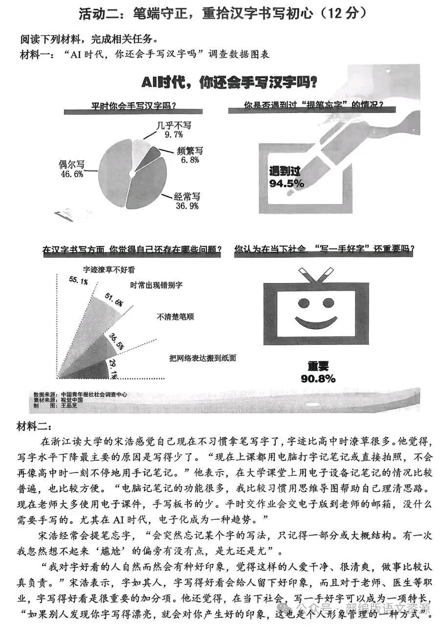 2026浙江省金华市中考语文一模试卷 第5张