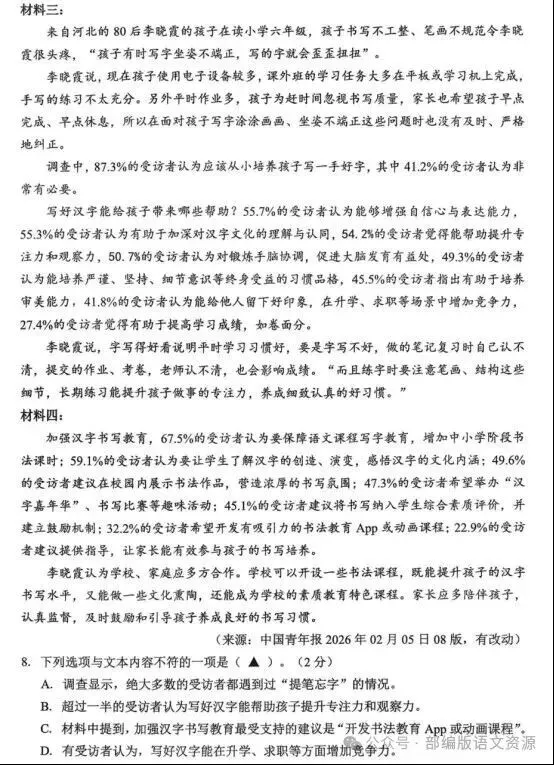 2026浙江省金华市中考语文一模试卷 第6张