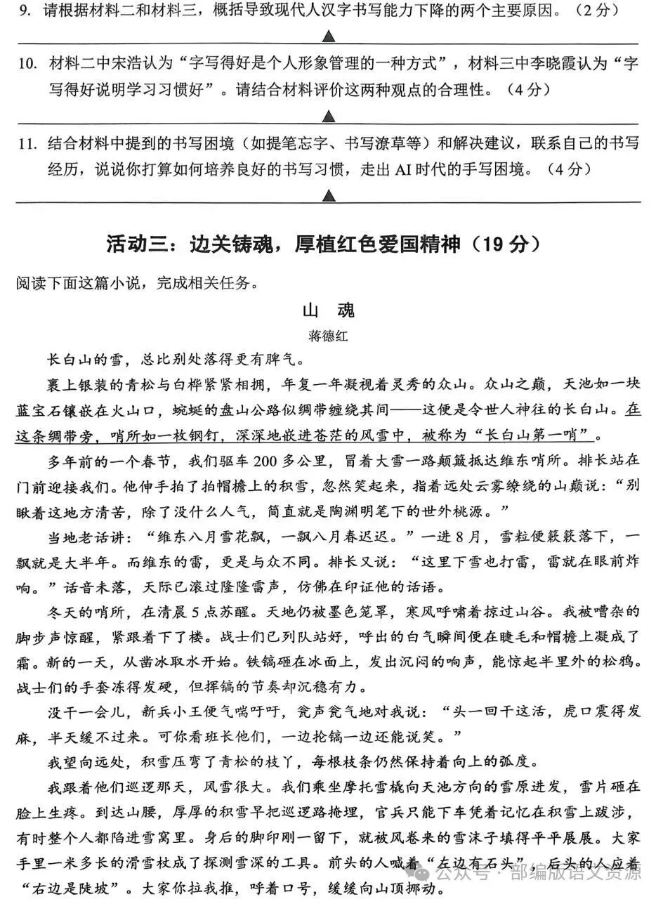 2026浙江省金华市中考语文一模试卷 第7张