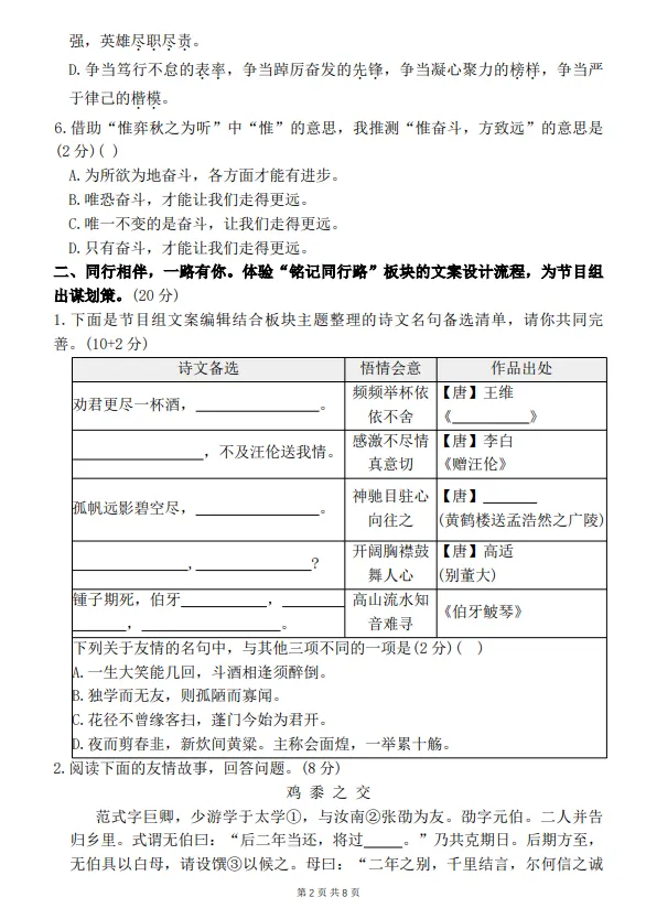 2025-2026年小升初语文模拟试卷 第2张