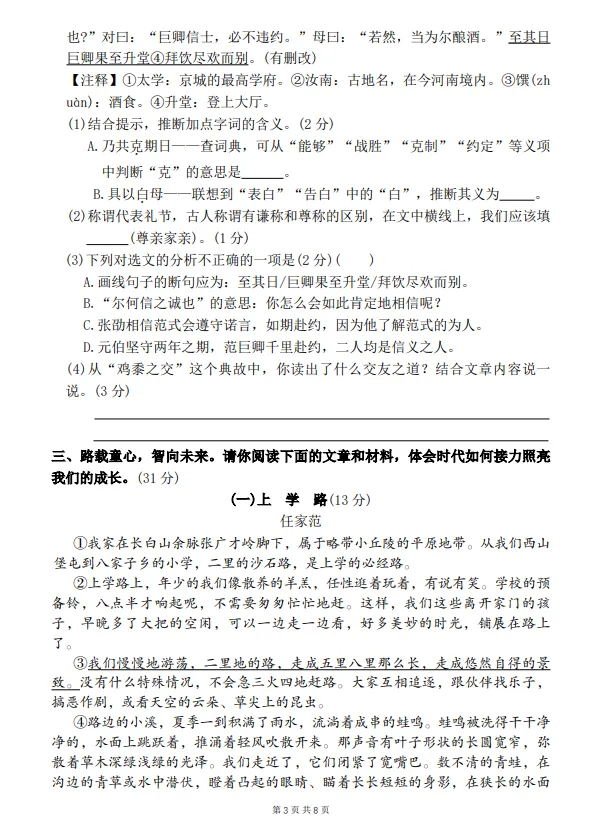 2025-2026年小升初语文模拟试卷 第3张