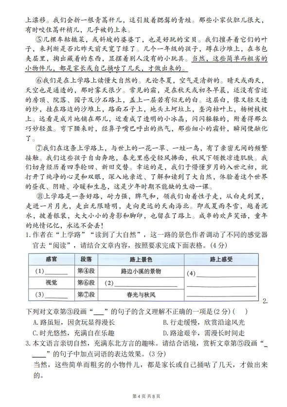 2025-2026年小升初语文模拟试卷 第4张