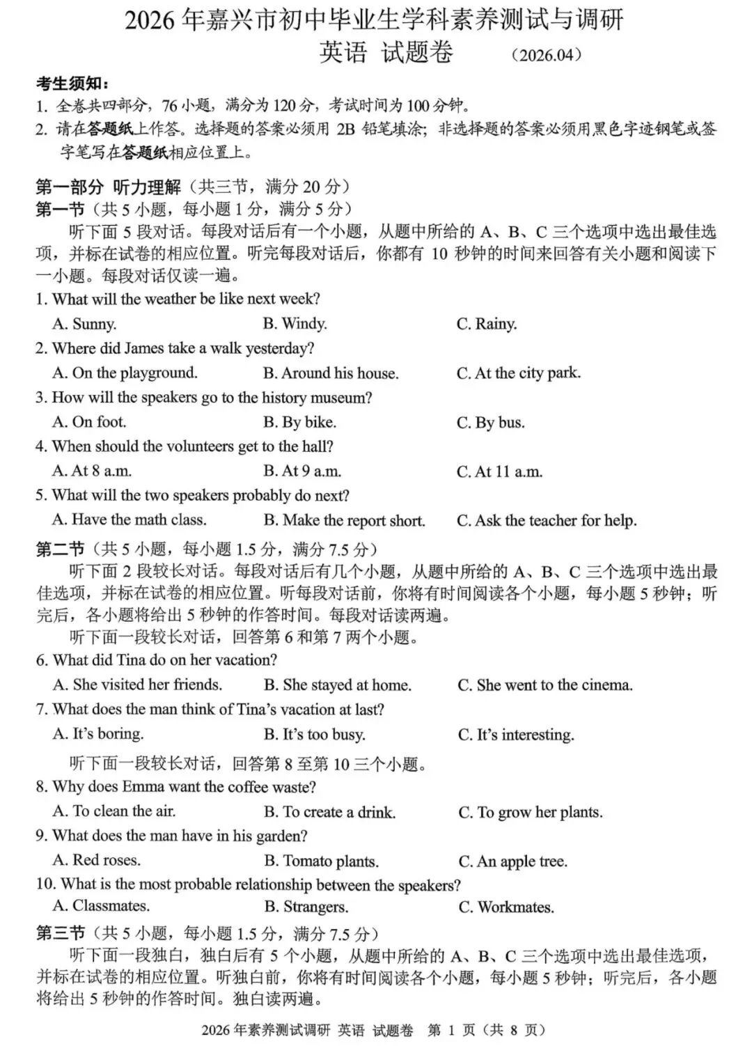 2026年浙江省嘉兴市中考一模英语试卷和答案(含听力) 第2张