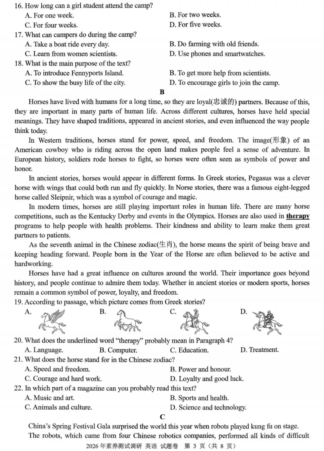 2026年浙江省嘉兴市中考一模英语试卷和答案(含听力) 第4张