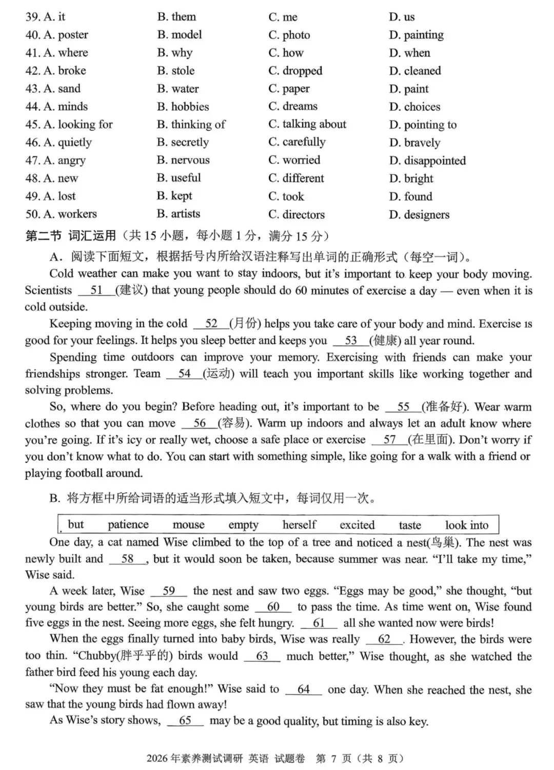 2026年浙江省嘉兴市中考一模英语试卷和答案(含听力) 第8张
