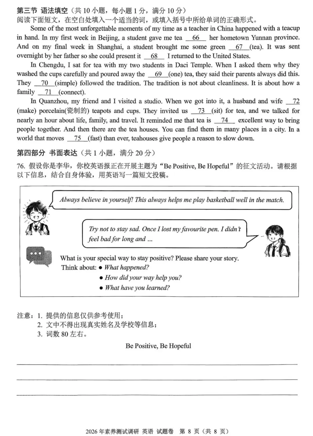 2026年浙江省嘉兴市中考一模英语试卷和答案(含听力) 第9张
