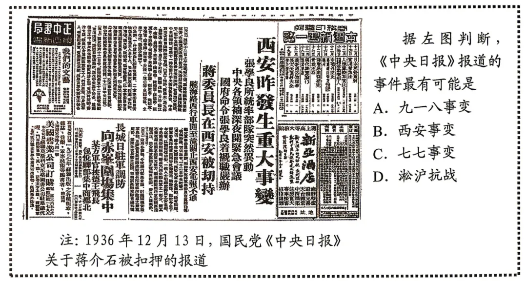 中考模拟:2026年福建三明市尤溪县初中毕业班总复习阶段监测历史试题 第10张