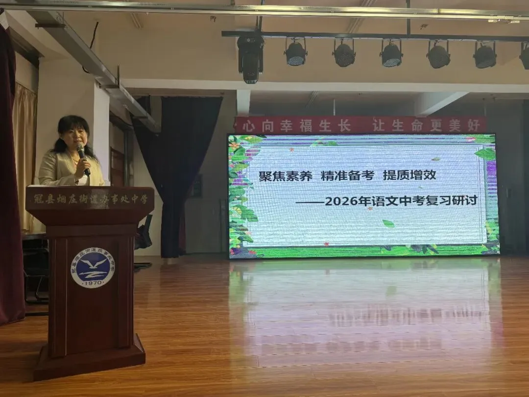 凝心研策 决胜中考—冠县烟庄街道办事处中学举行第七片区中考复习研讨活动 第5张