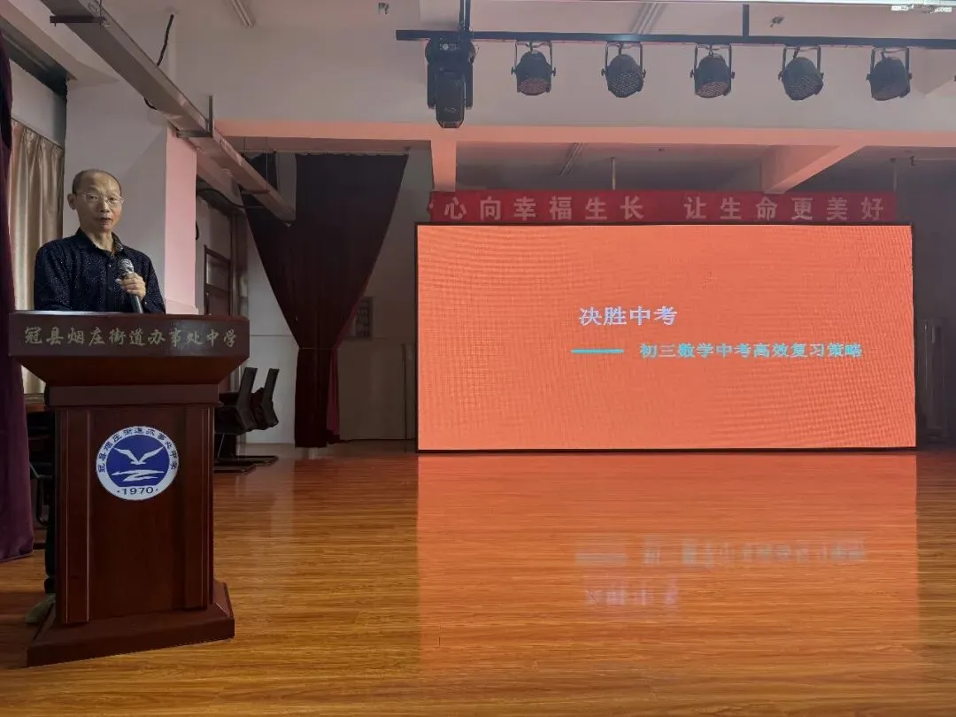 凝心研策 决胜中考—冠县烟庄街道办事处中学举行第七片区中考复习研讨活动 第8张