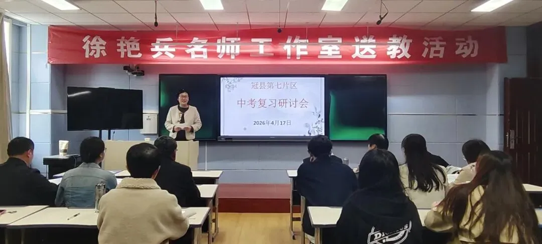 凝心研策 决胜中考—冠县烟庄街道办事处中学举行第七片区中考复习研讨活动 第15张