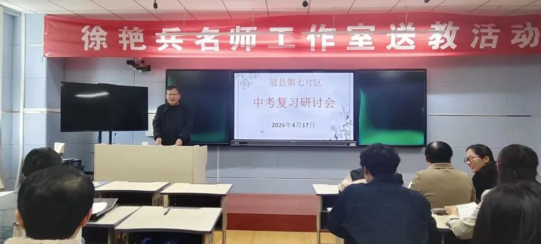 凝心研策 决胜中考—冠县烟庄街道办事处中学举行第七片区中考复习研讨活动 第19张