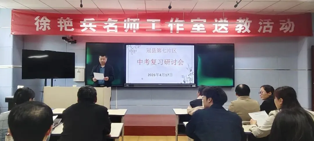 凝心研策 决胜中考—冠县烟庄街道办事处中学举行第七片区中考复习研讨活动 第20张