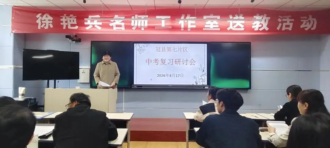 凝心研策 决胜中考—冠县烟庄街道办事处中学举行第七片区中考复习研讨活动 第22张