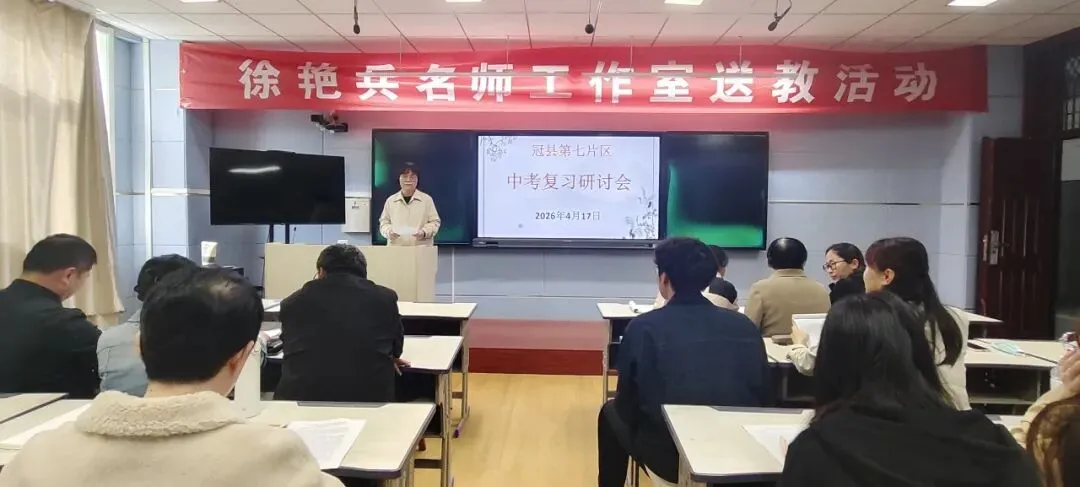 凝心研策 决胜中考—冠县烟庄街道办事处中学举行第七片区中考复习研讨活动 第25张