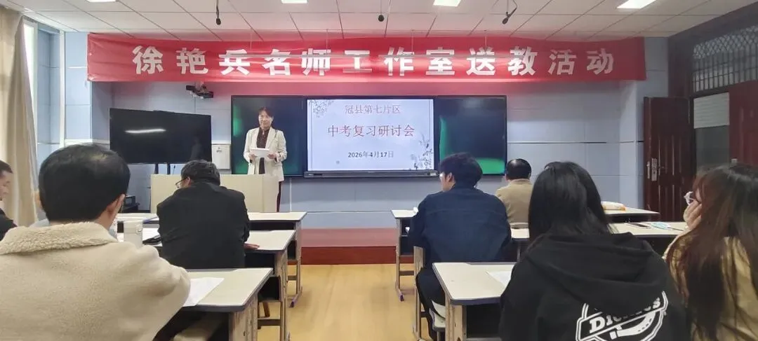 凝心研策 决胜中考—冠县烟庄街道办事处中学举行第七片区中考复习研讨活动 第26张