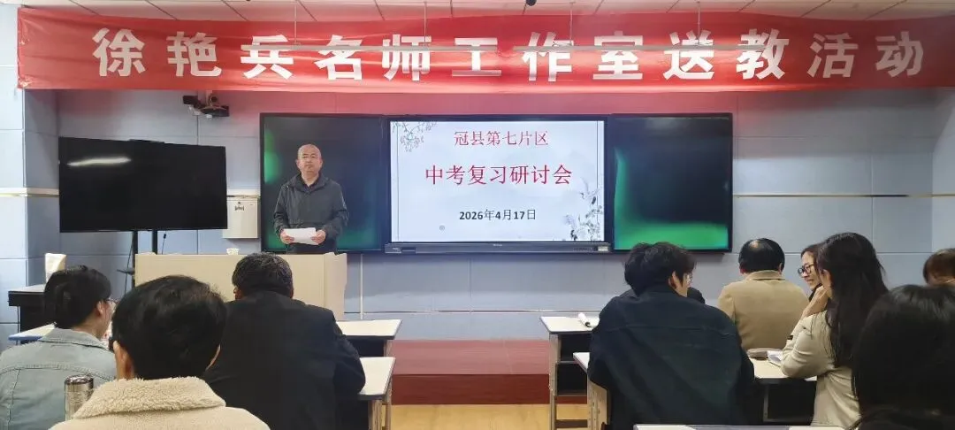 凝心研策 决胜中考—冠县烟庄街道办事处中学举行第七片区中考复习研讨活动 第27张