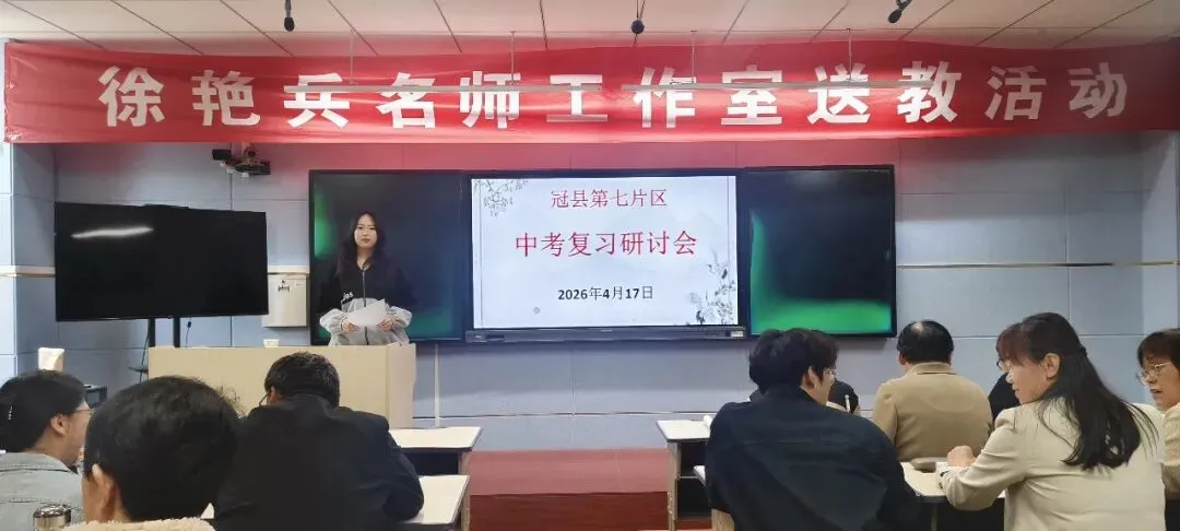 凝心研策 决胜中考—冠县烟庄街道办事处中学举行第七片区中考复习研讨活动 第28张