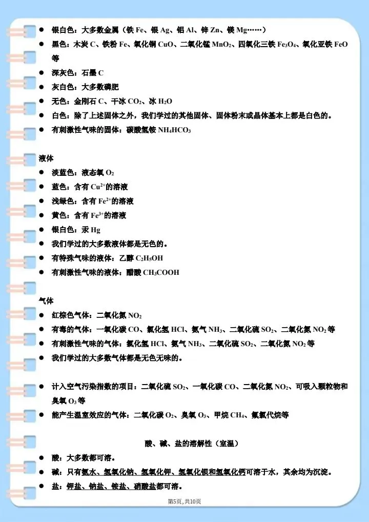 【中考化学】2026年中考化学必背重点知识点汇总,完整电子版可打印! 第13张