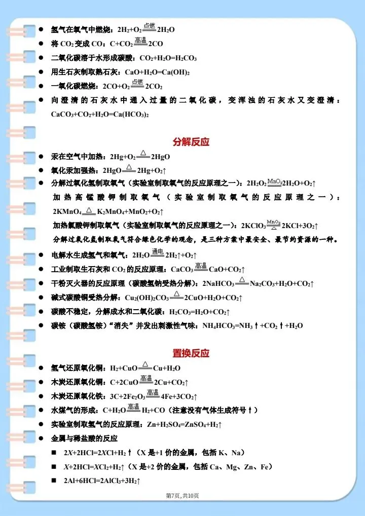 【中考化学】2026年中考化学必背重点知识点汇总,完整电子版可打印! 第15张