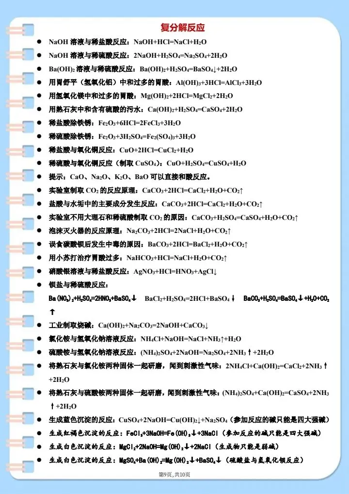 【中考化学】2026年中考化学必背重点知识点汇总,完整电子版可打印! 第17张