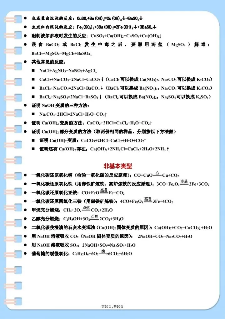 【中考化学】2026年中考化学必背重点知识点汇总,完整电子版可打印! 第18张