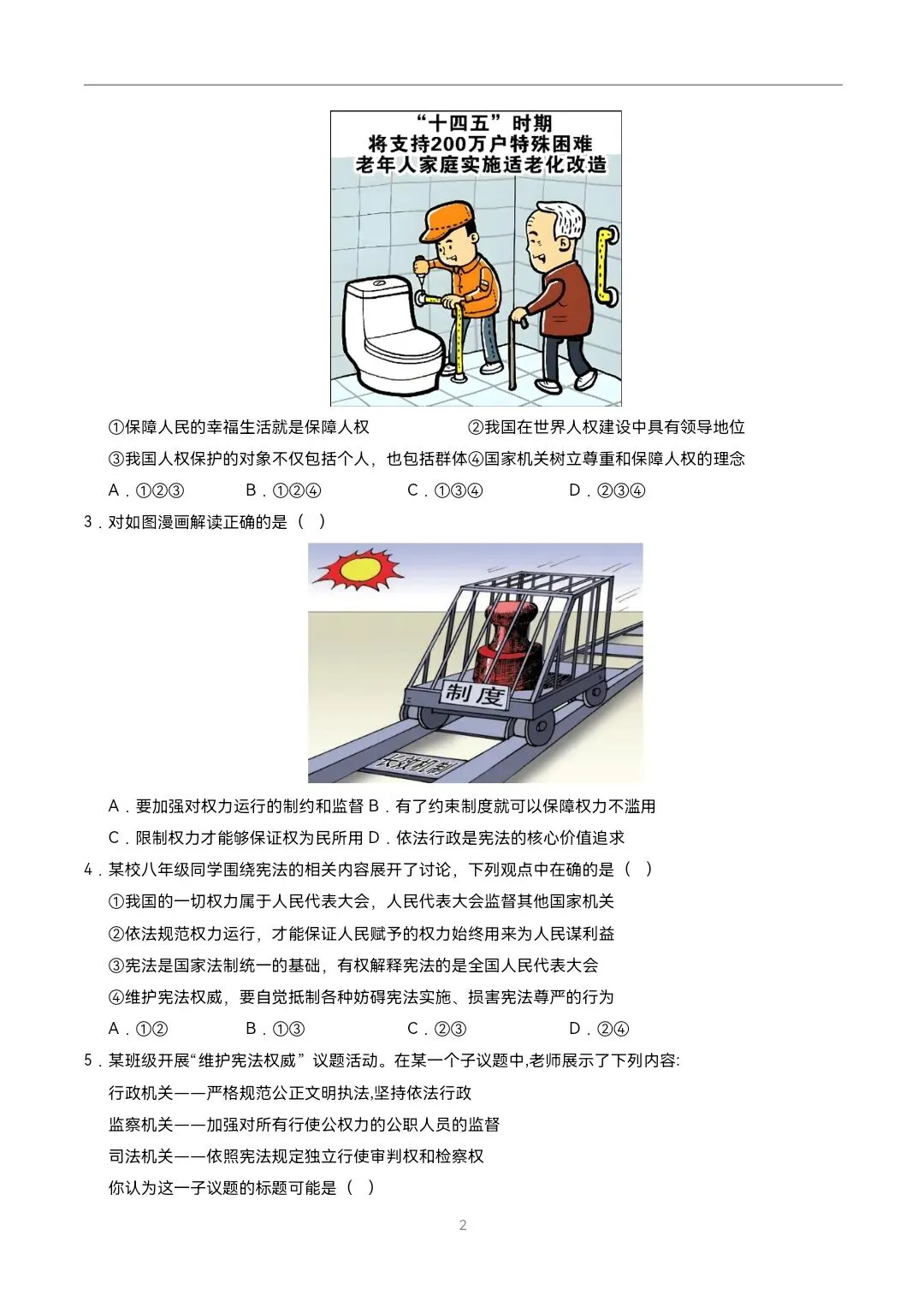 2026年新教材八年级下册道法《期中考试模拟测试卷》附详细解析版,完整电子版可打印 第4张
