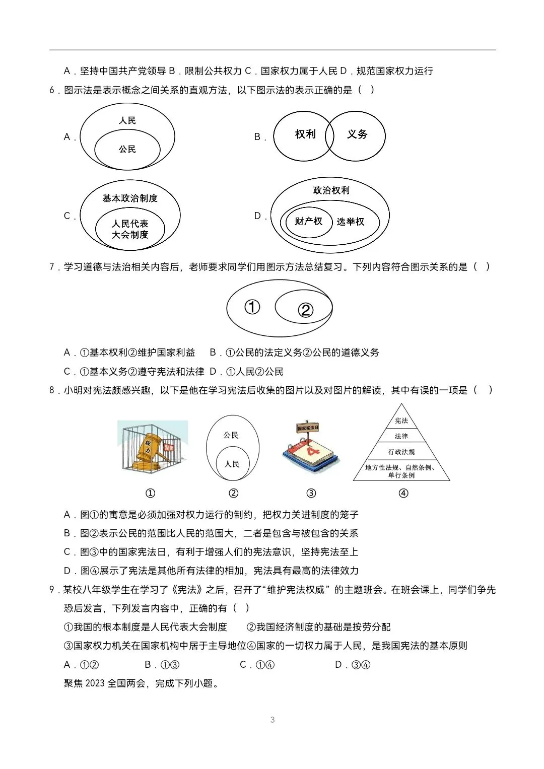 2026年新教材八年级下册道法《期中考试模拟测试卷》附详细解析版,完整电子版可打印 第5张