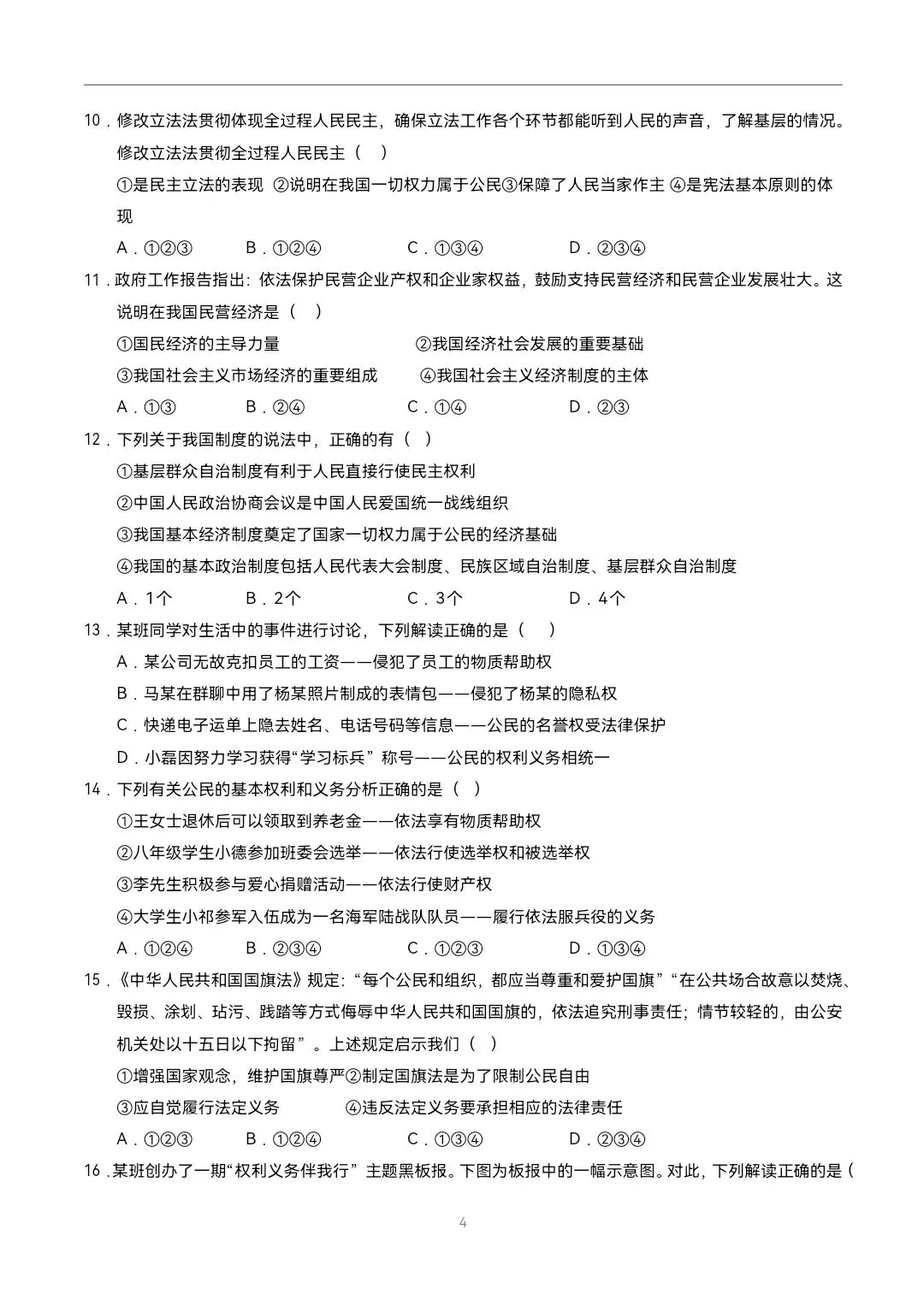 2026年新教材八年级下册道法《期中考试模拟测试卷》附详细解析版,完整电子版可打印 第6张