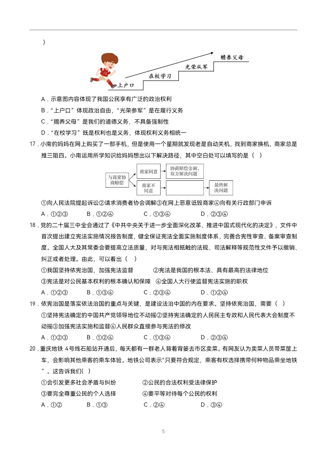 2026年新教材八年级下册道法《期中考试模拟测试卷》附详细解析版,完整电子版可打印 第7张