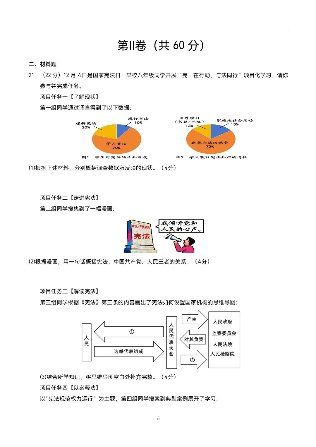 2026年新教材八年级下册道法《期中考试模拟测试卷》附详细解析版,完整电子版可打印 第8张