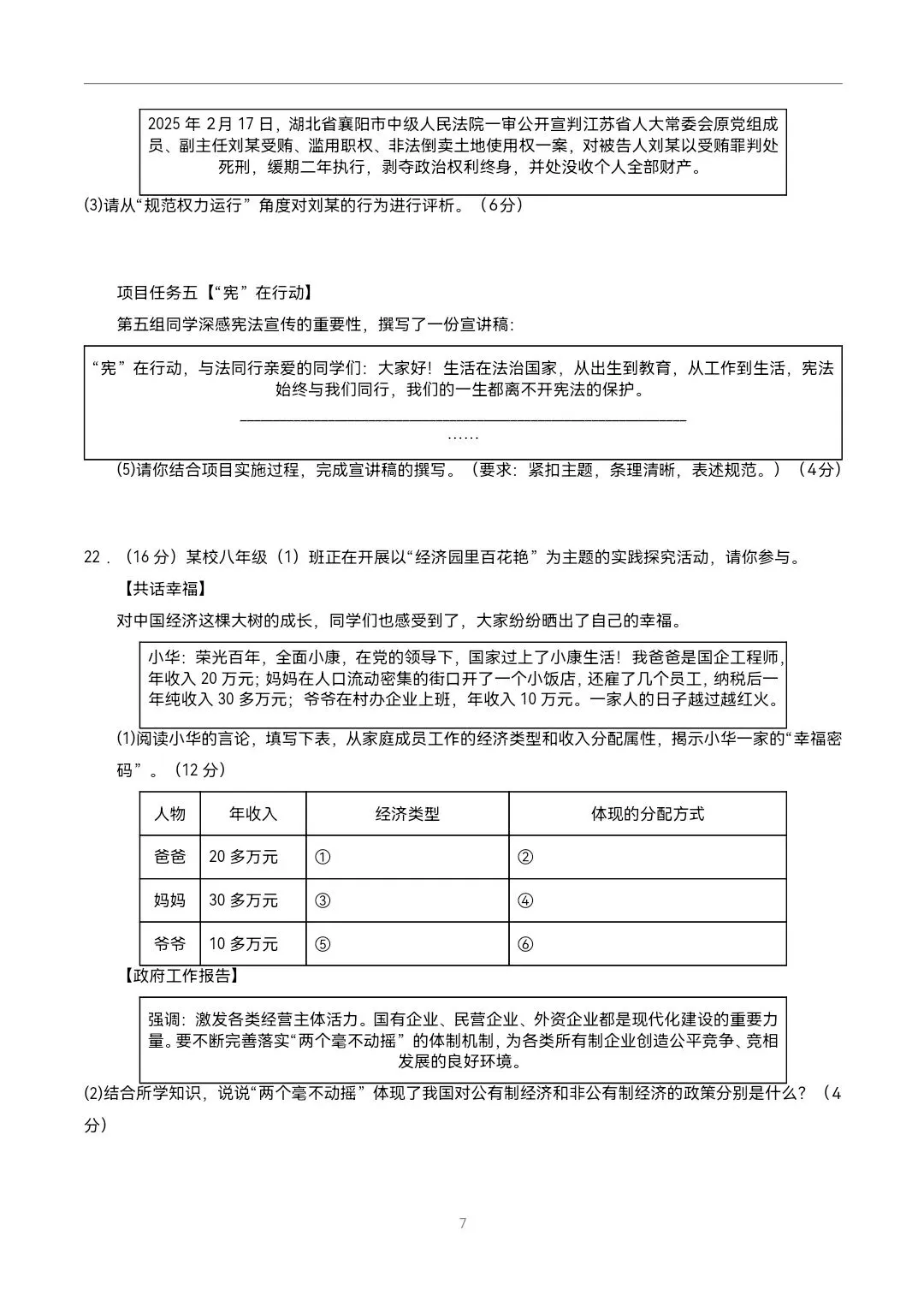 2026年新教材八年级下册道法《期中考试模拟测试卷》附详细解析版,完整电子版可打印 第9张