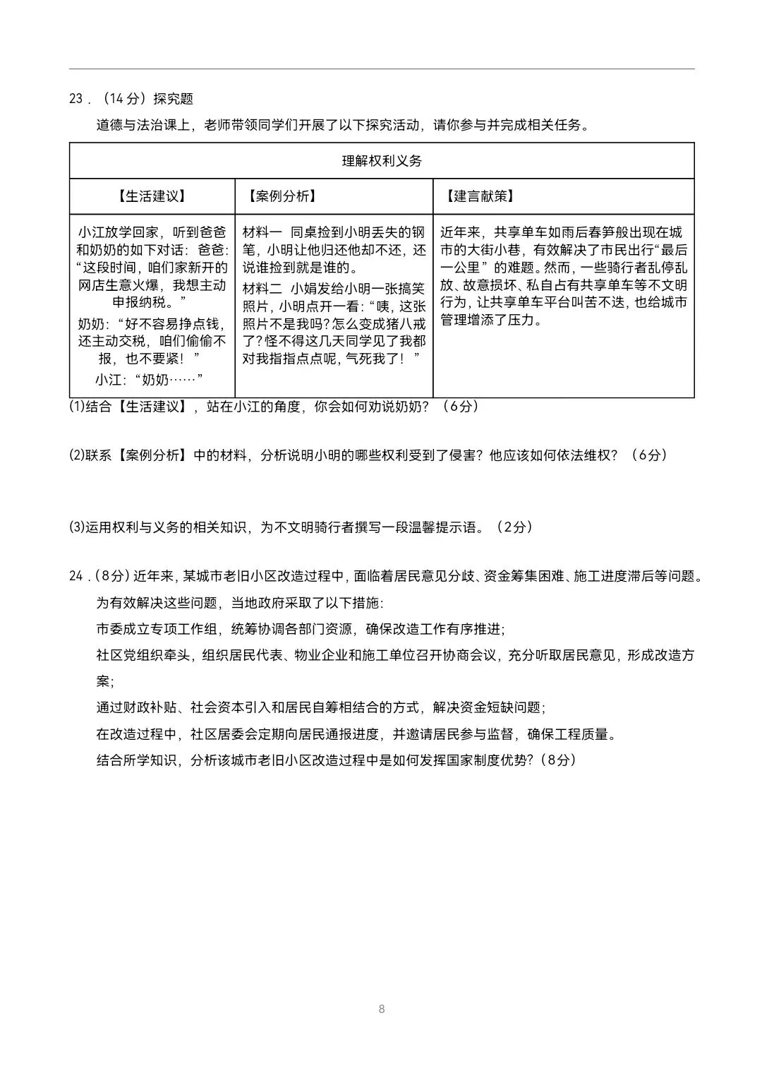 2026年新教材八年级下册道法《期中考试模拟测试卷》附详细解析版,完整电子版可打印 第10张