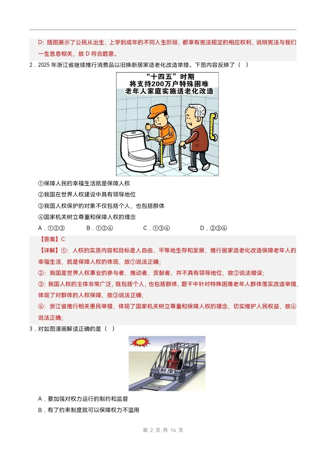 2026年新教材八年级下册道法《期中考试模拟测试卷》附详细解析版,完整电子版可打印 第12张