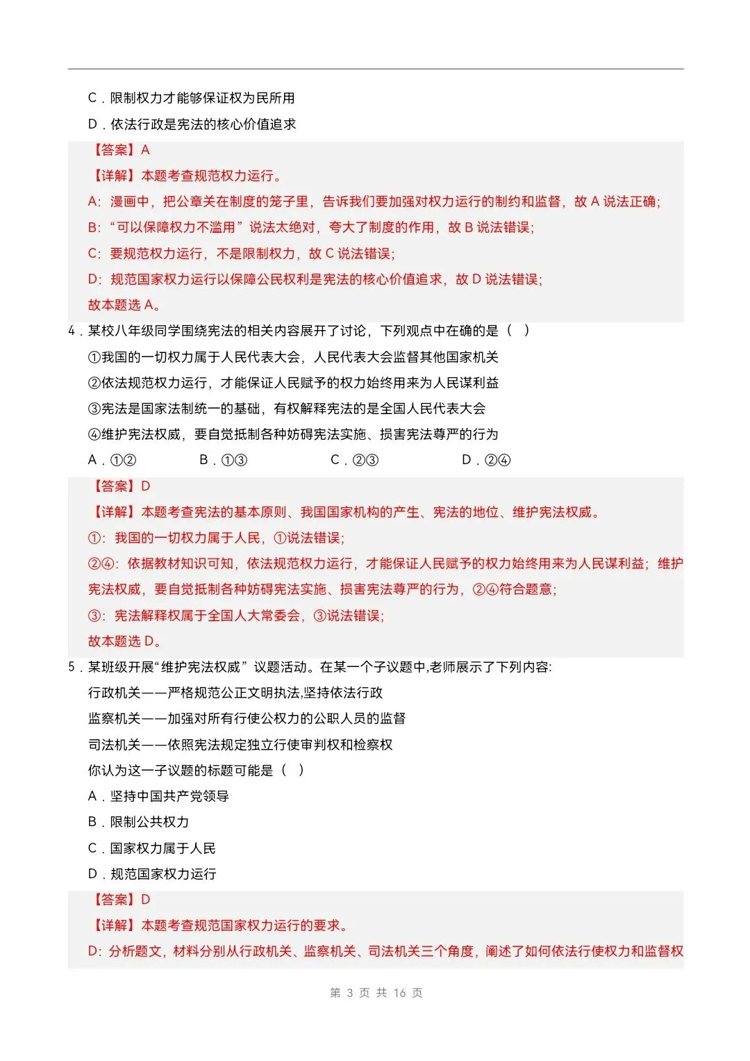 2026年新教材八年级下册道法《期中考试模拟测试卷》附详细解析版,完整电子版可打印 第13张